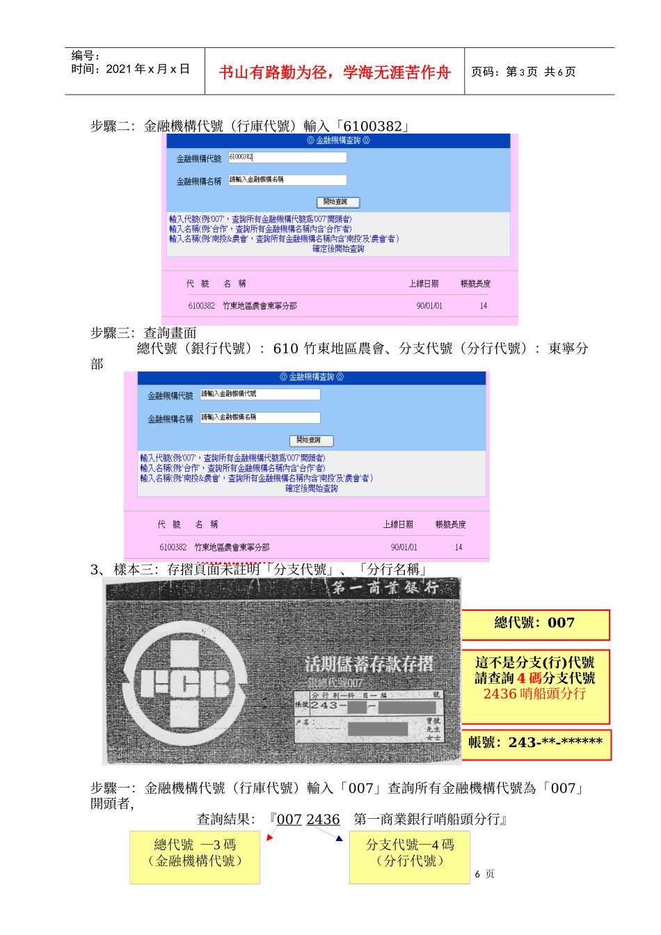 金融机构存摺(样本)_第3页
