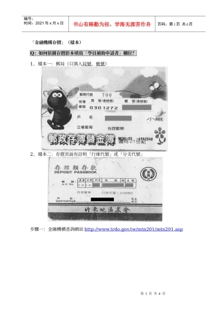 金融机构存摺(样本)