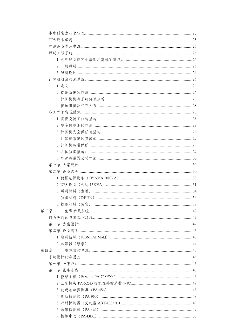 详细的计算机机房工程建设设计方案_完整版_第3页