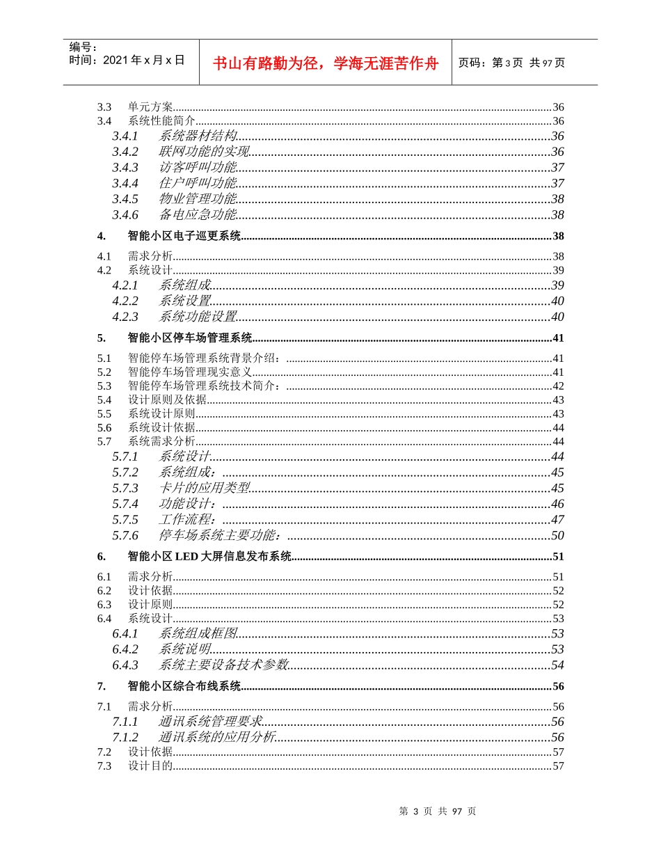 高档小区智能化系统方案(全)_第3页