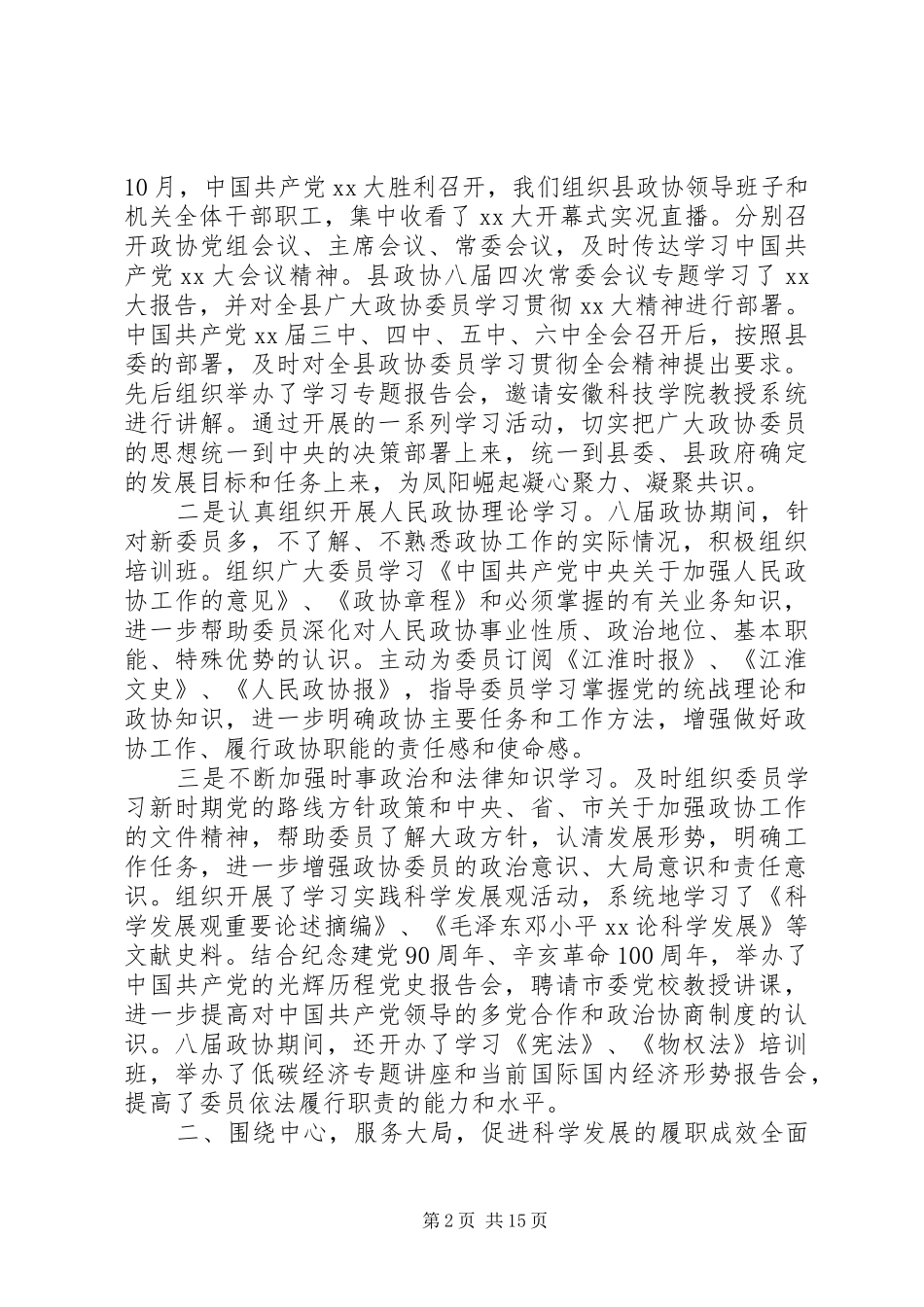 XX年县委员会常务委员会工作报告_第2页