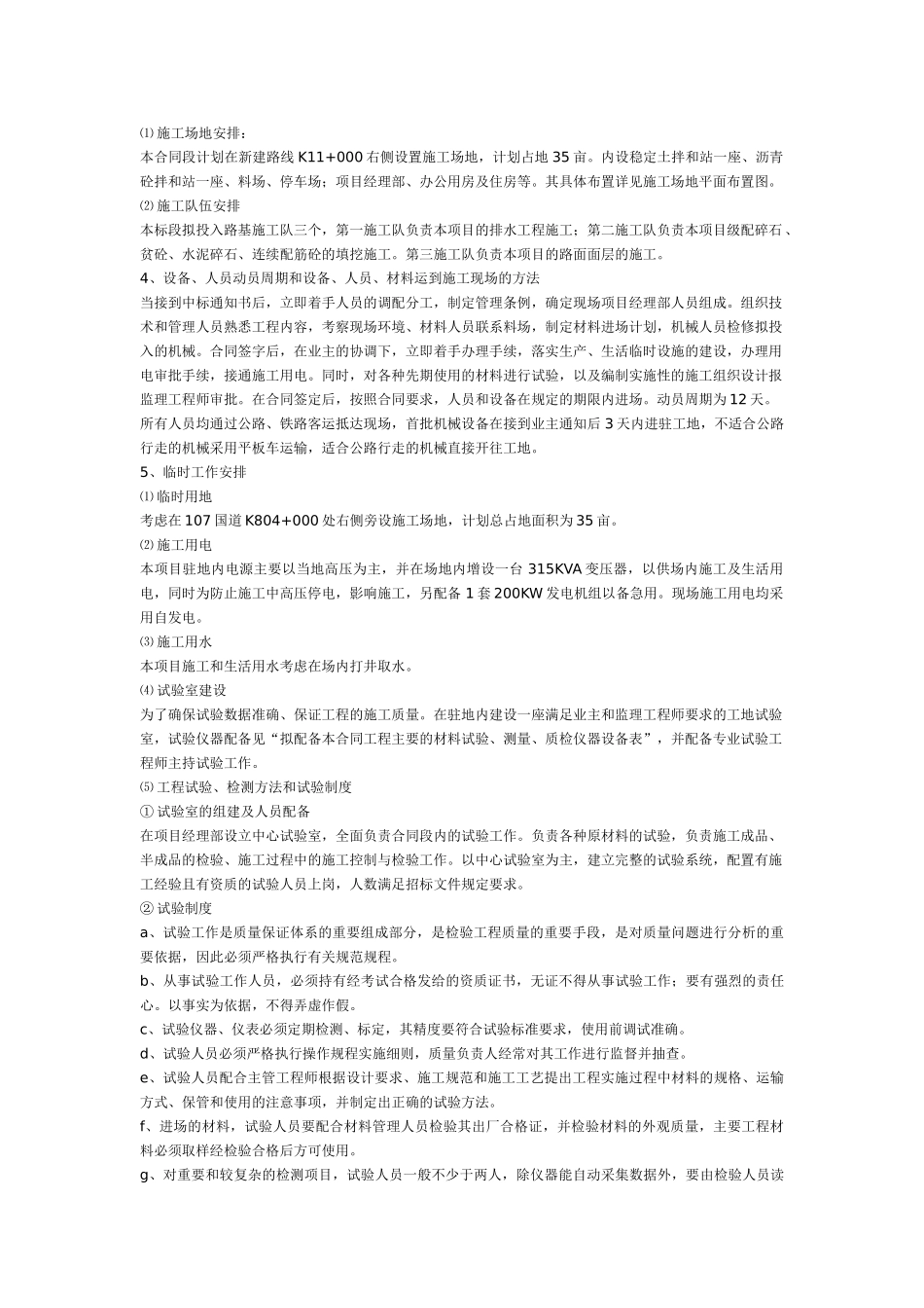 京珠高速公路施工组织设计35382_第2页