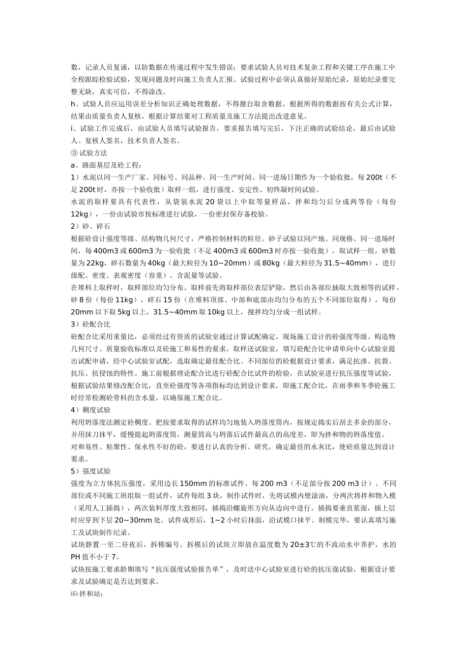 京珠高速公路施工组织设计35382_第3页