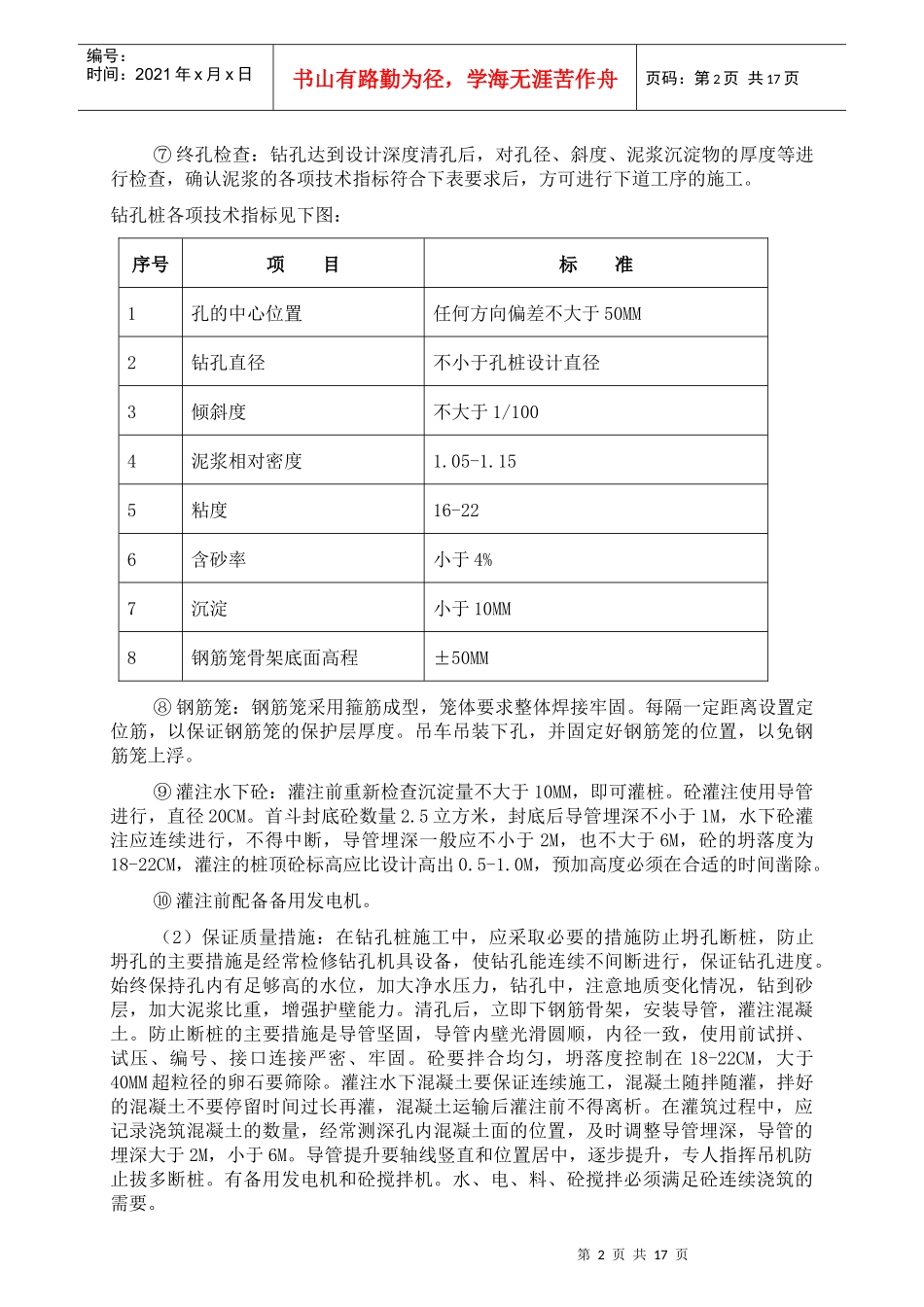 高架桥工程施工组织设计_第2页
