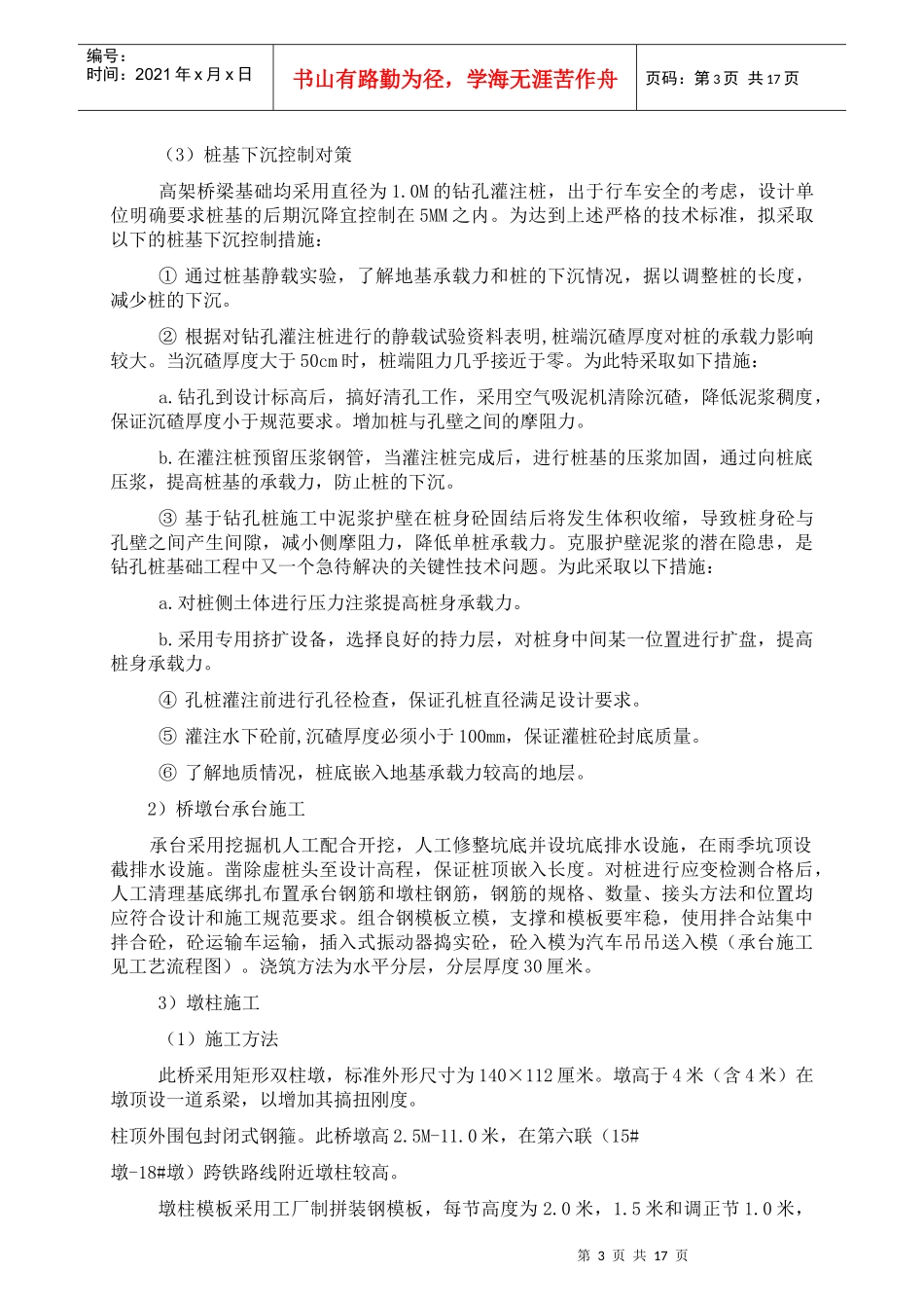 高架桥工程施工组织设计_第3页