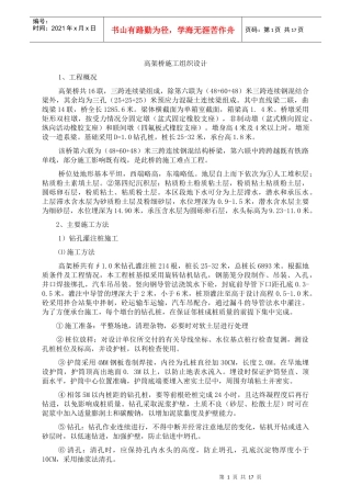 高架桥工程施工组织设计