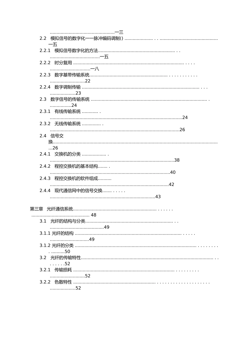 通信技术概论_第3页