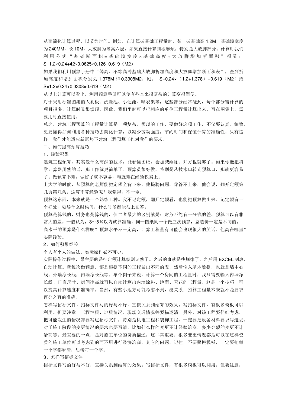建筑工程预算技巧_第3页