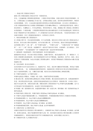 建筑工程预算技巧