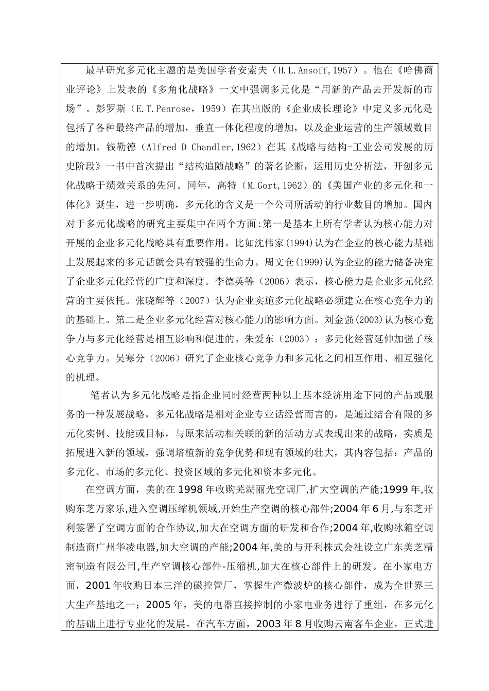 美的集团多元化发展分析开题报告_第2页