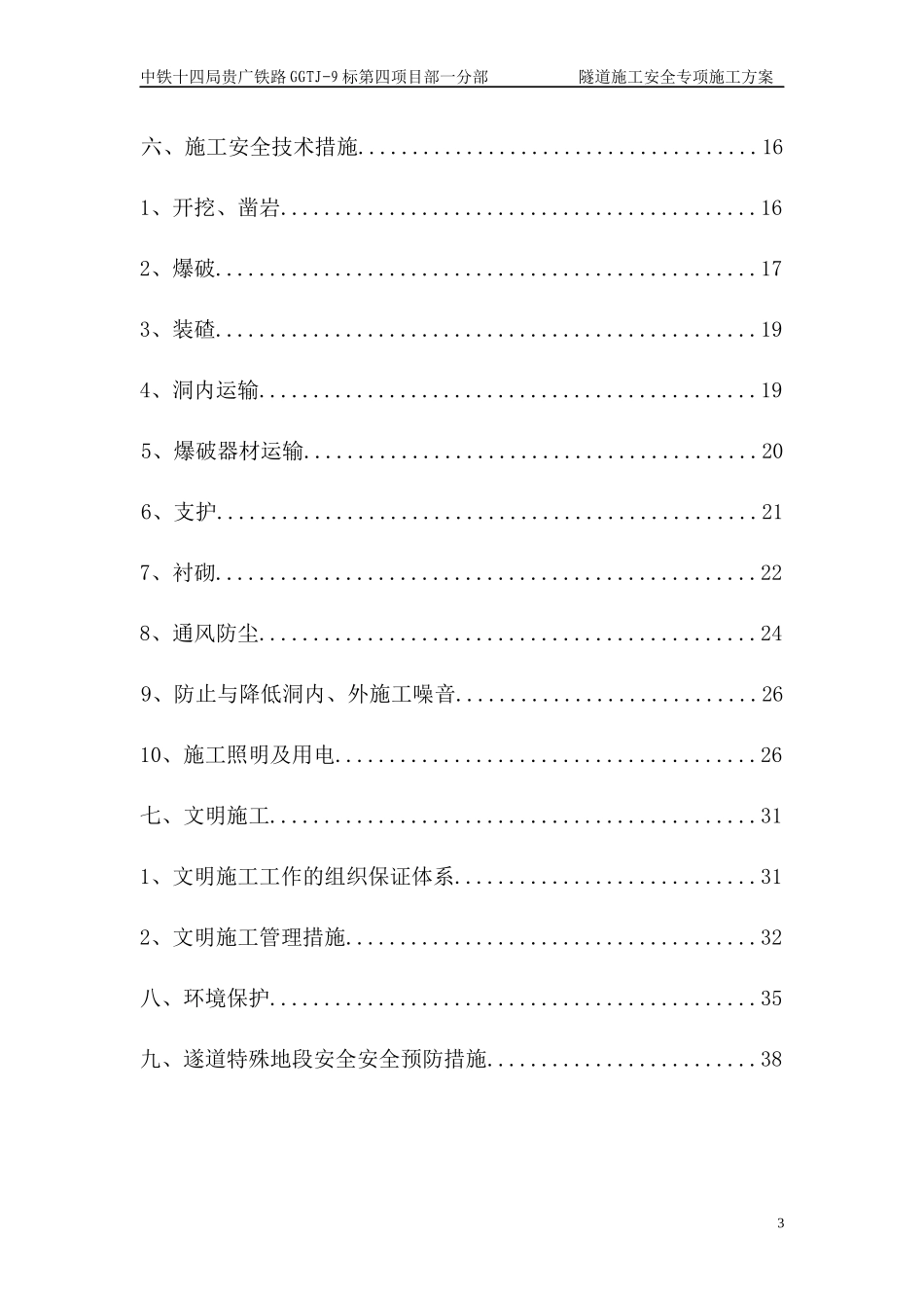 隧道施工安全专项方案培训资料(doc 44页)_第3页