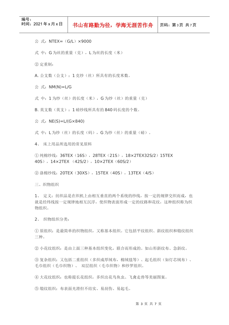 纺织品基础知识_第3页