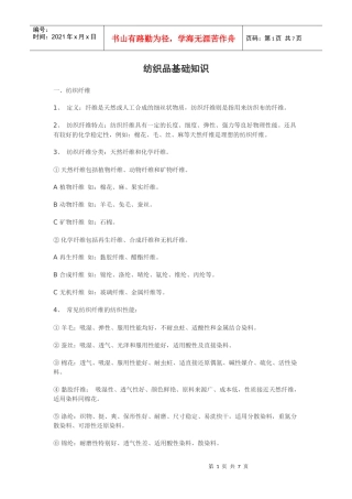 纺织品基础知识