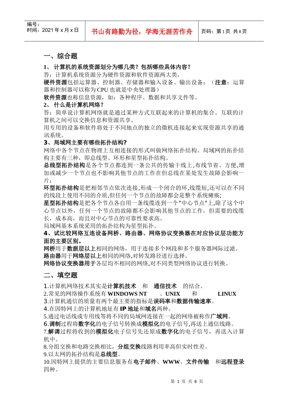 电子计算机装配调试员理论培训_第1页