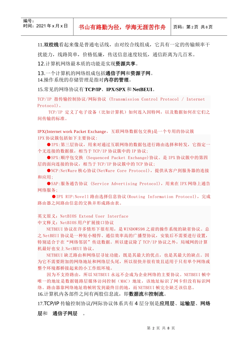 电子计算机装配调试员理论培训_第2页