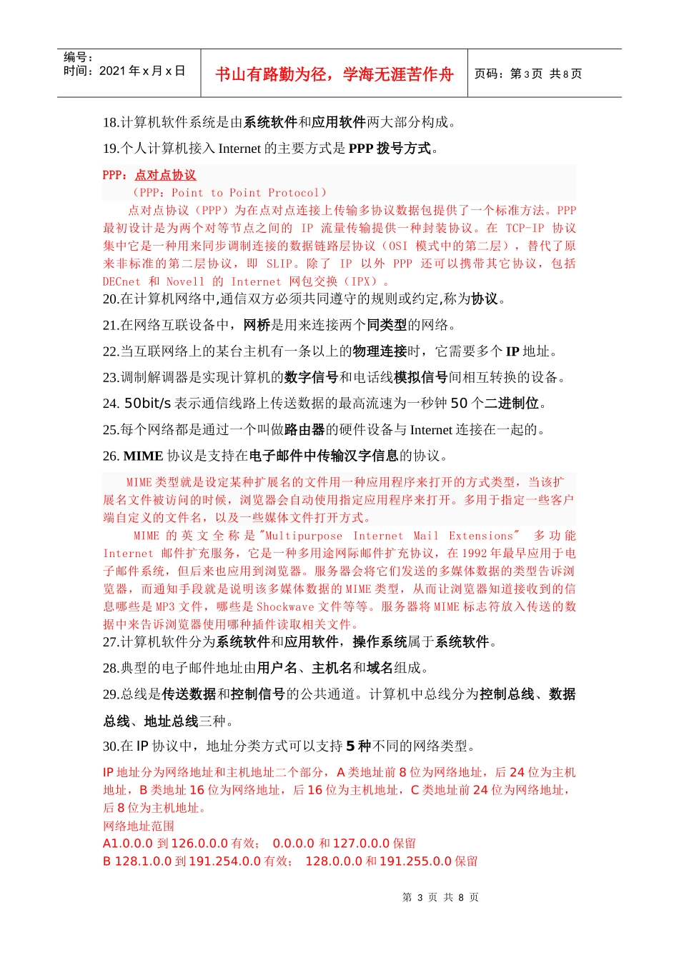 电子计算机装配调试员理论培训_第3页