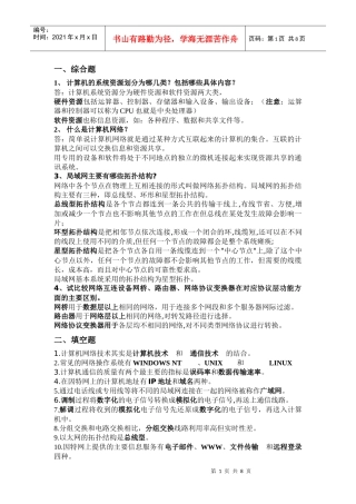 电子计算机装配调试员理论培训