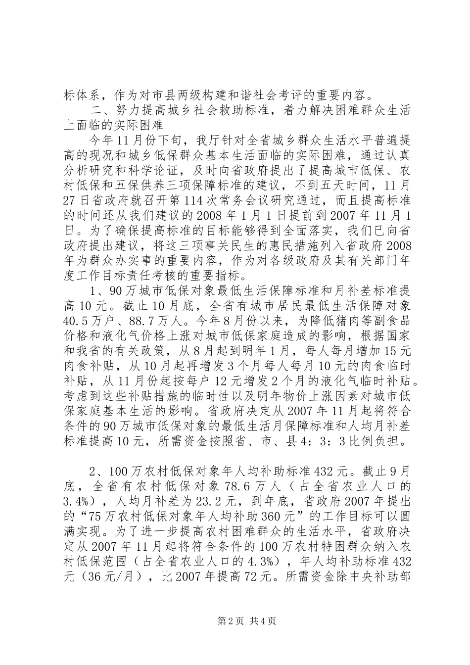 城乡社会救助汇报_第2页