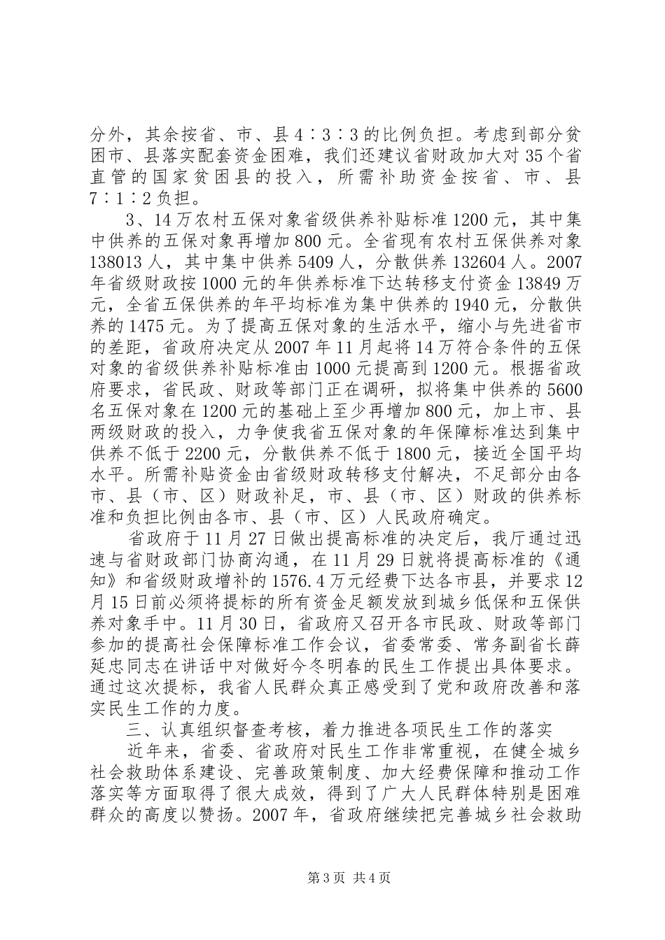 城乡社会救助汇报_第3页