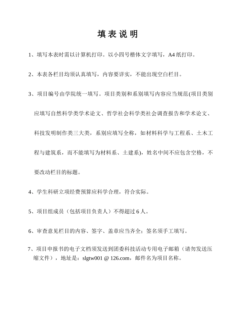 科研立项申报表.doc2_第2页