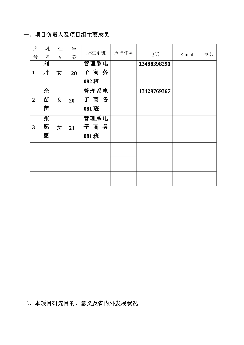 科研立项申报表.doc2_第3页