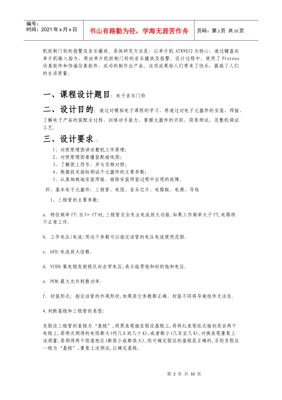 电子信息工程学院_第2页