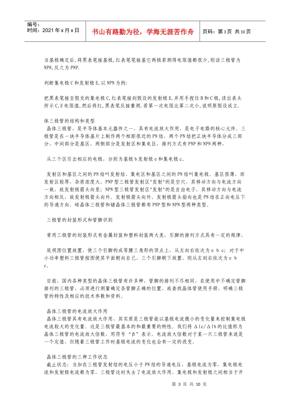 电子信息工程学院_第3页