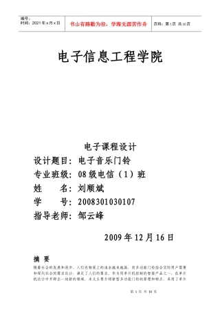 电子信息工程学院