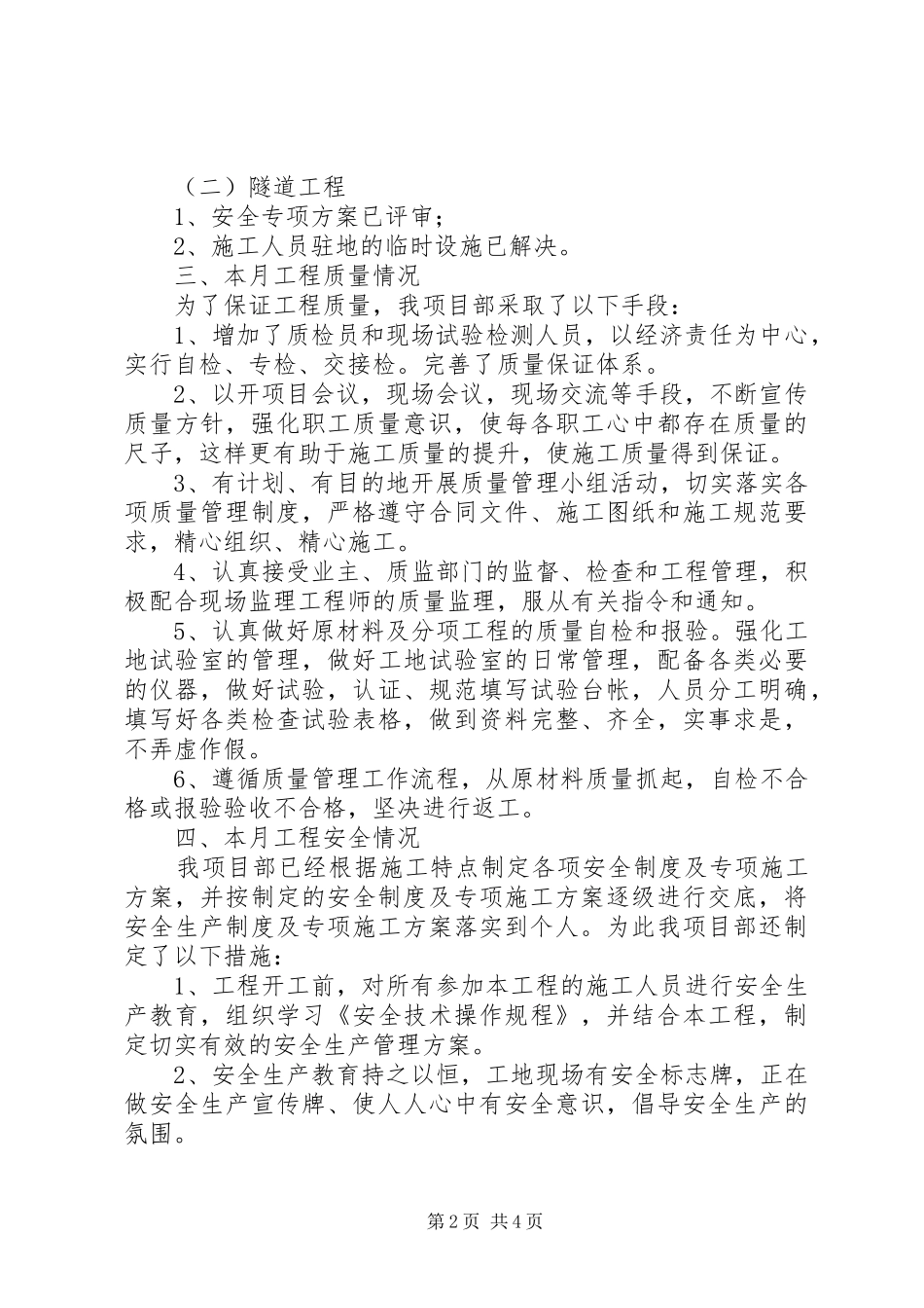 8月份安全例会汇报材料_第2页