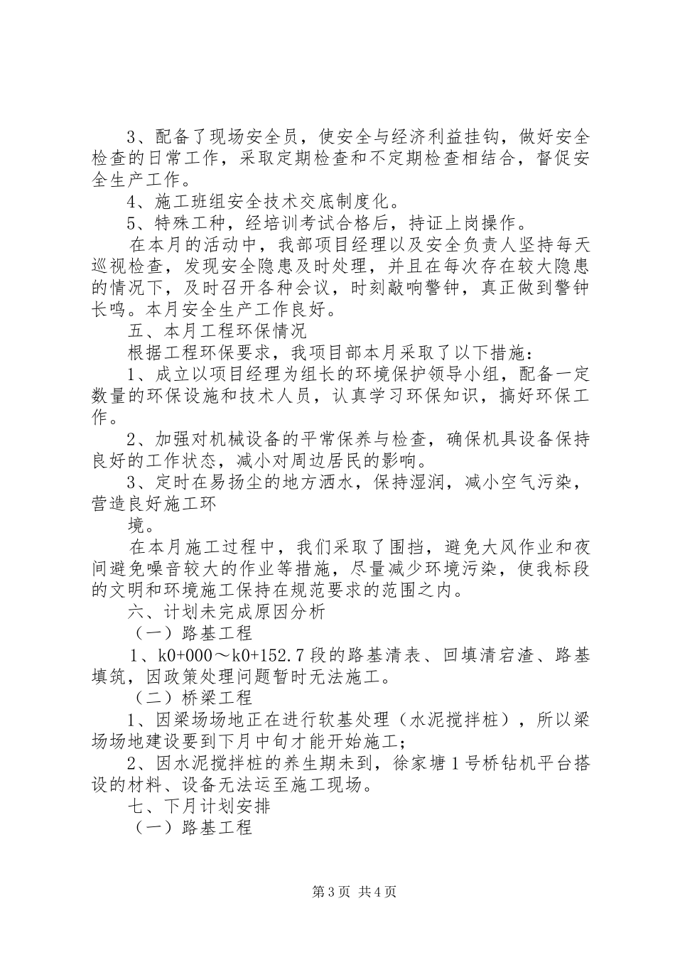 8月份安全例会汇报材料_第3页