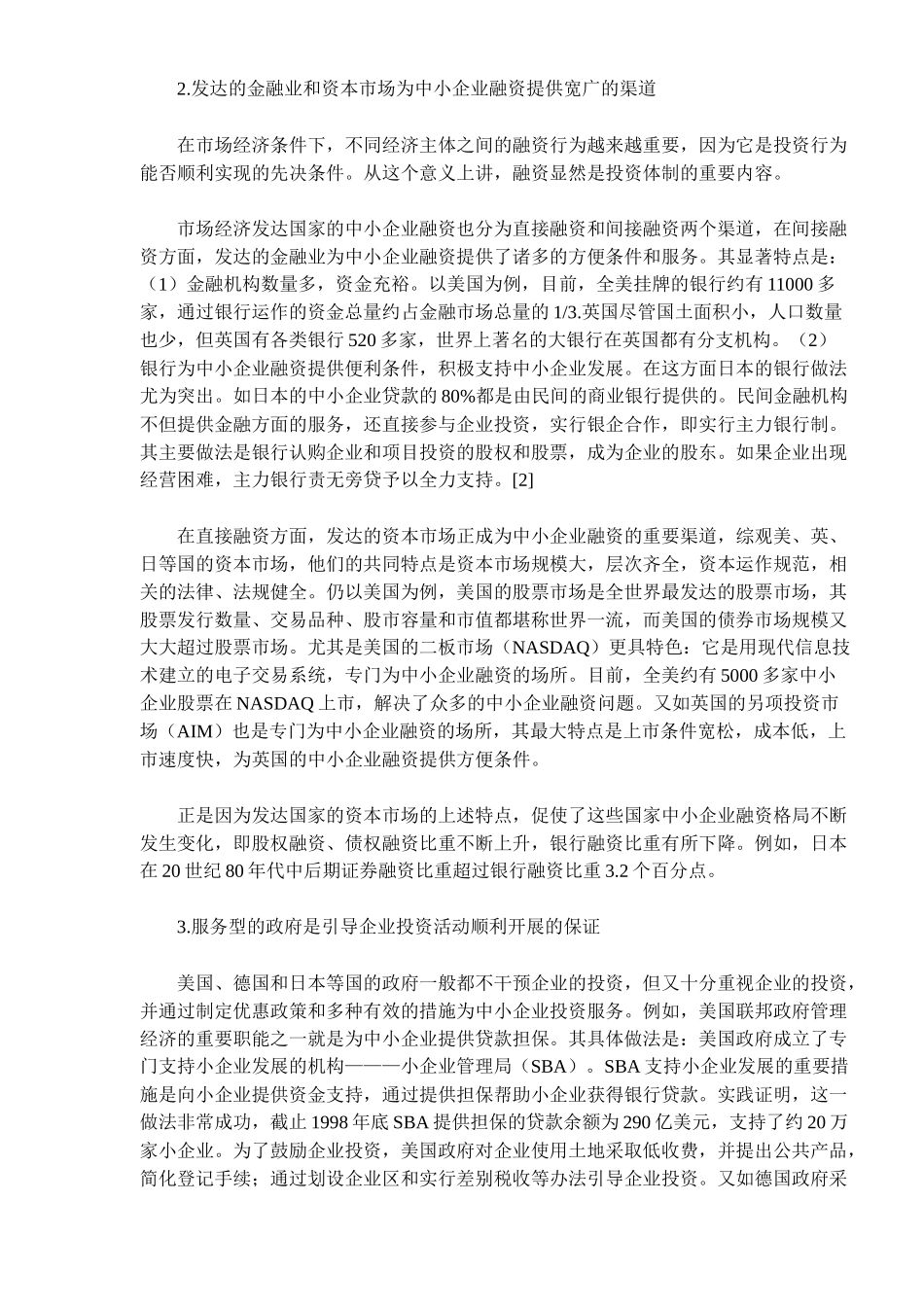 加快我国投资体制改革的对策研究(11)_第2页