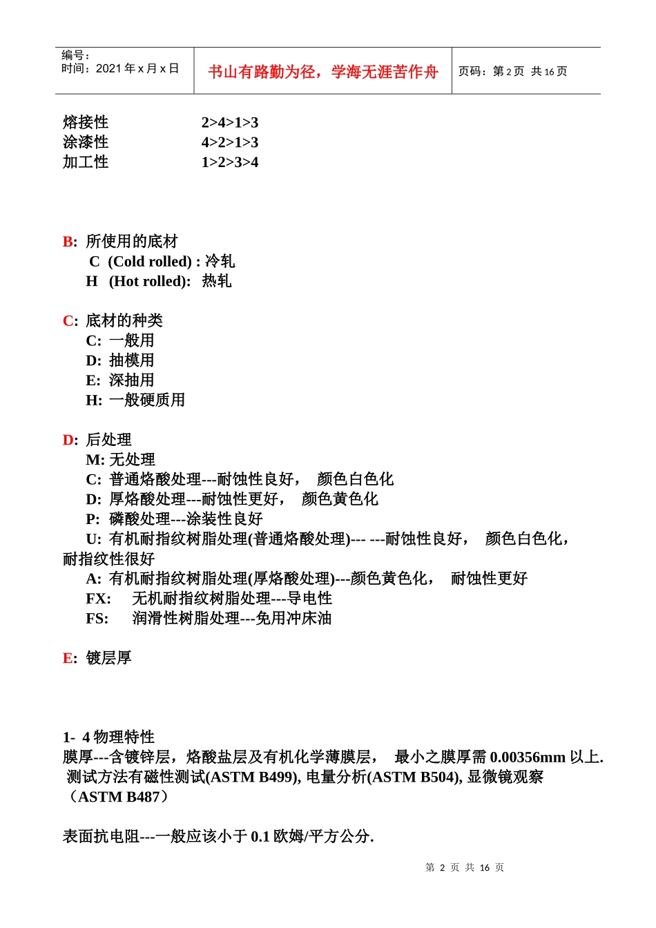 金属材料与塑料材质概述_第2页