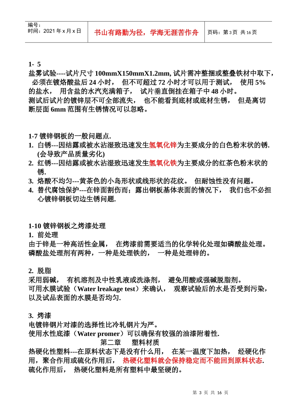 金属材料与塑料材质概述_第3页