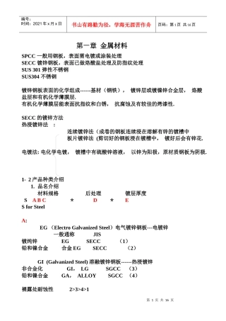 金属材料与塑料材质概述
