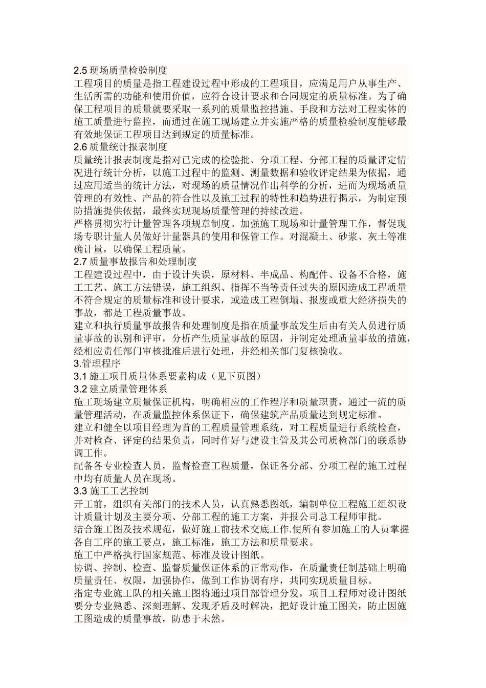 建筑施工现场质量管理目标_第3页