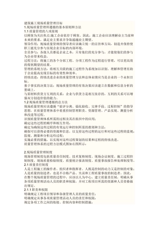 建筑施工现场质量管理目标