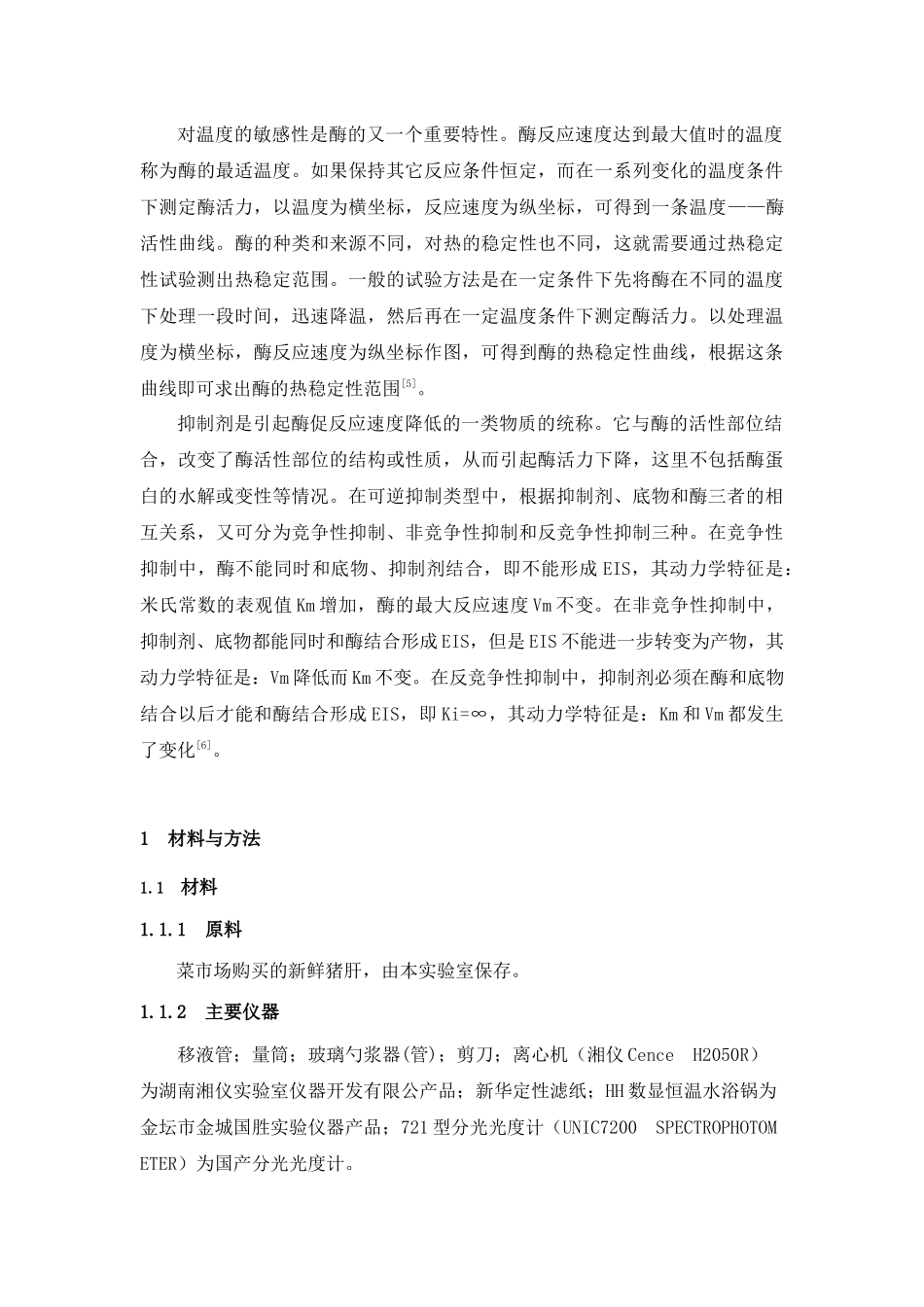 碱性磷酸酶的分离纯化与酶学性质研究_第2页