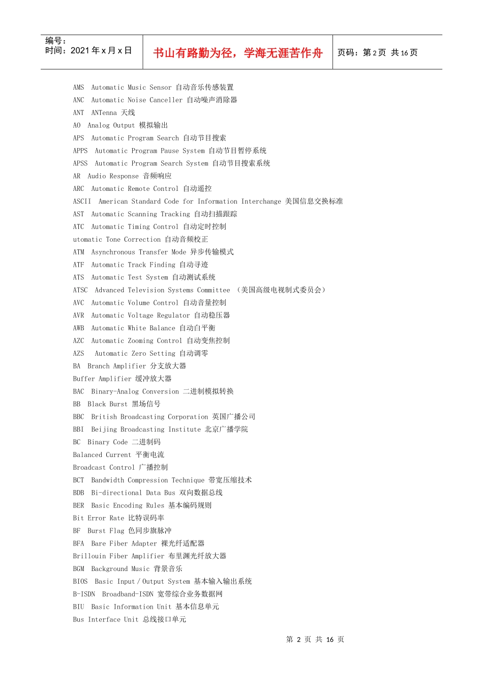 电子词汇采编卢丽虹AAnalog模拟ADAna_第2页