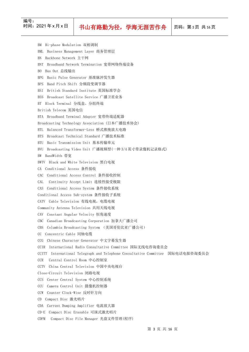 电子词汇采编卢丽虹AAnalog模拟ADAna_第3页