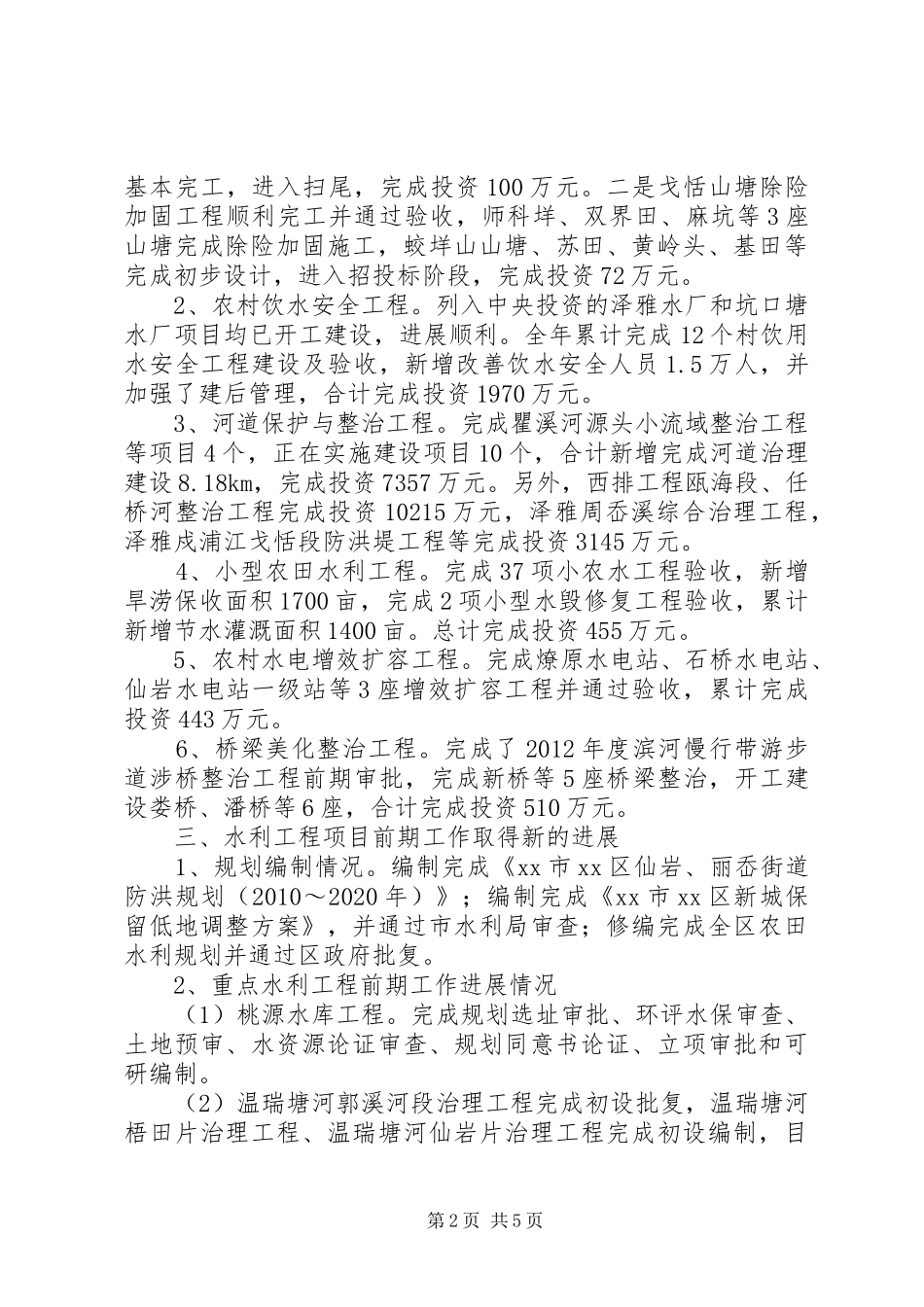 XX县区水利局工作报告_第2页