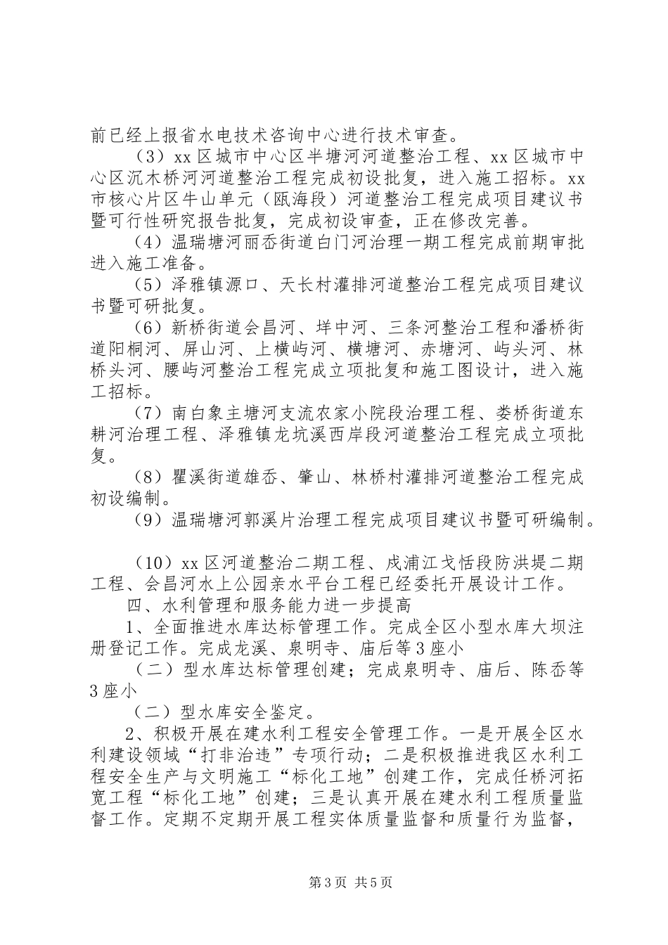 XX县区水利局工作报告_第3页