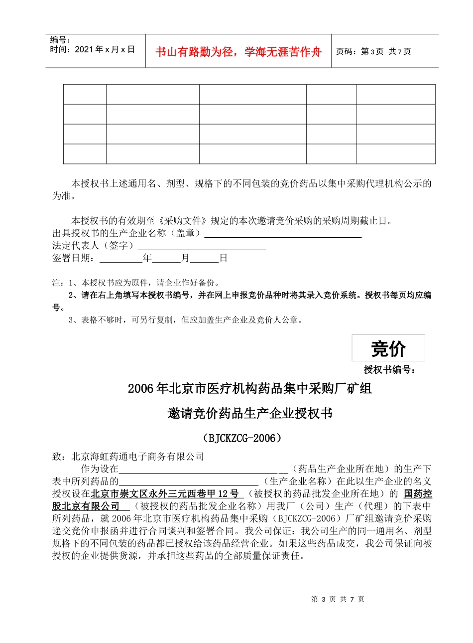 邀请竞价药品生产企业授权书样本_第3页