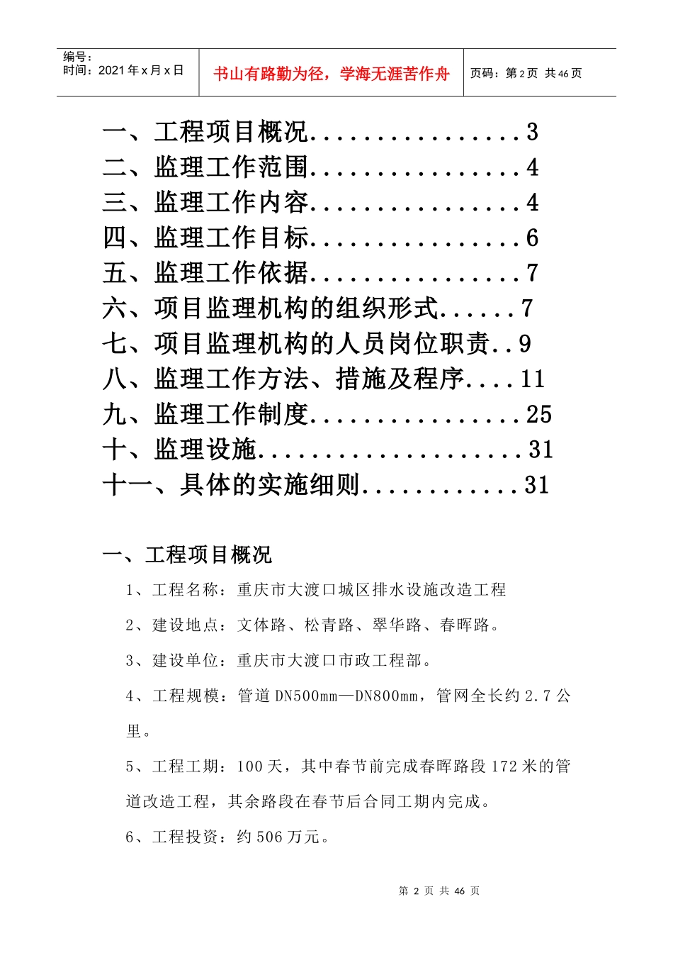 管网排水监理规划_第2页