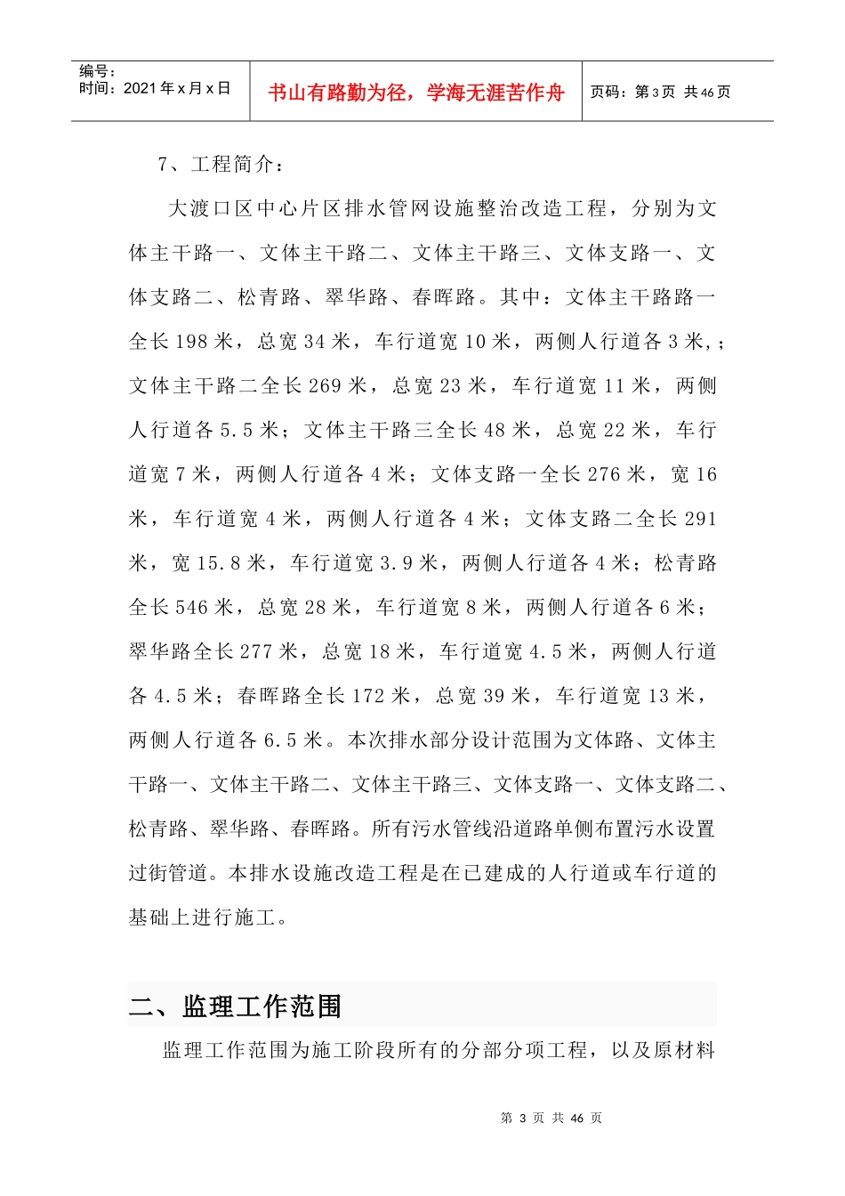 管网排水监理规划_第3页