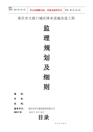 管网排水监理规划