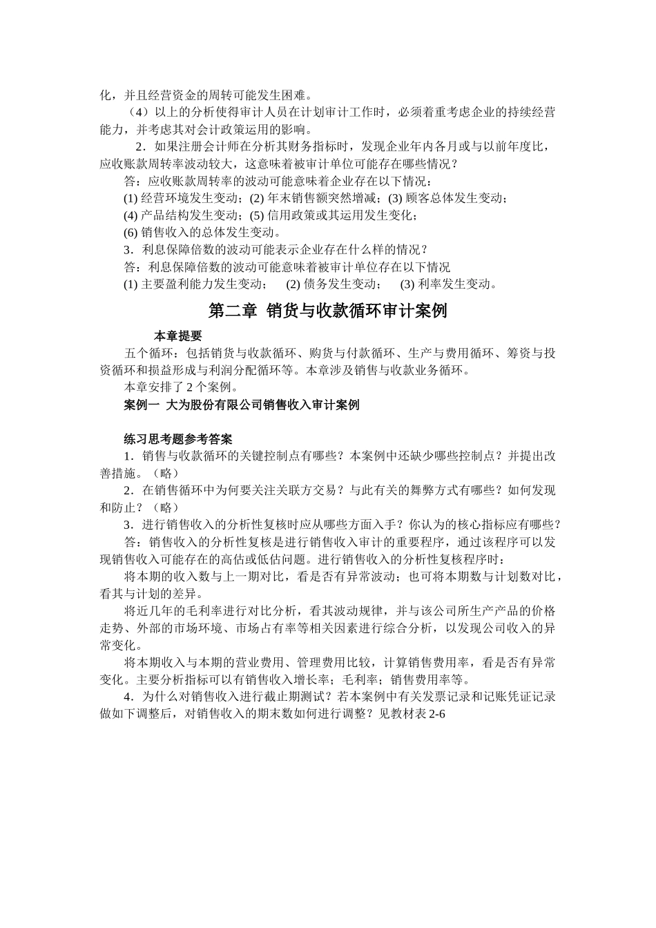 某会计师事务所审计规划案例_第3页