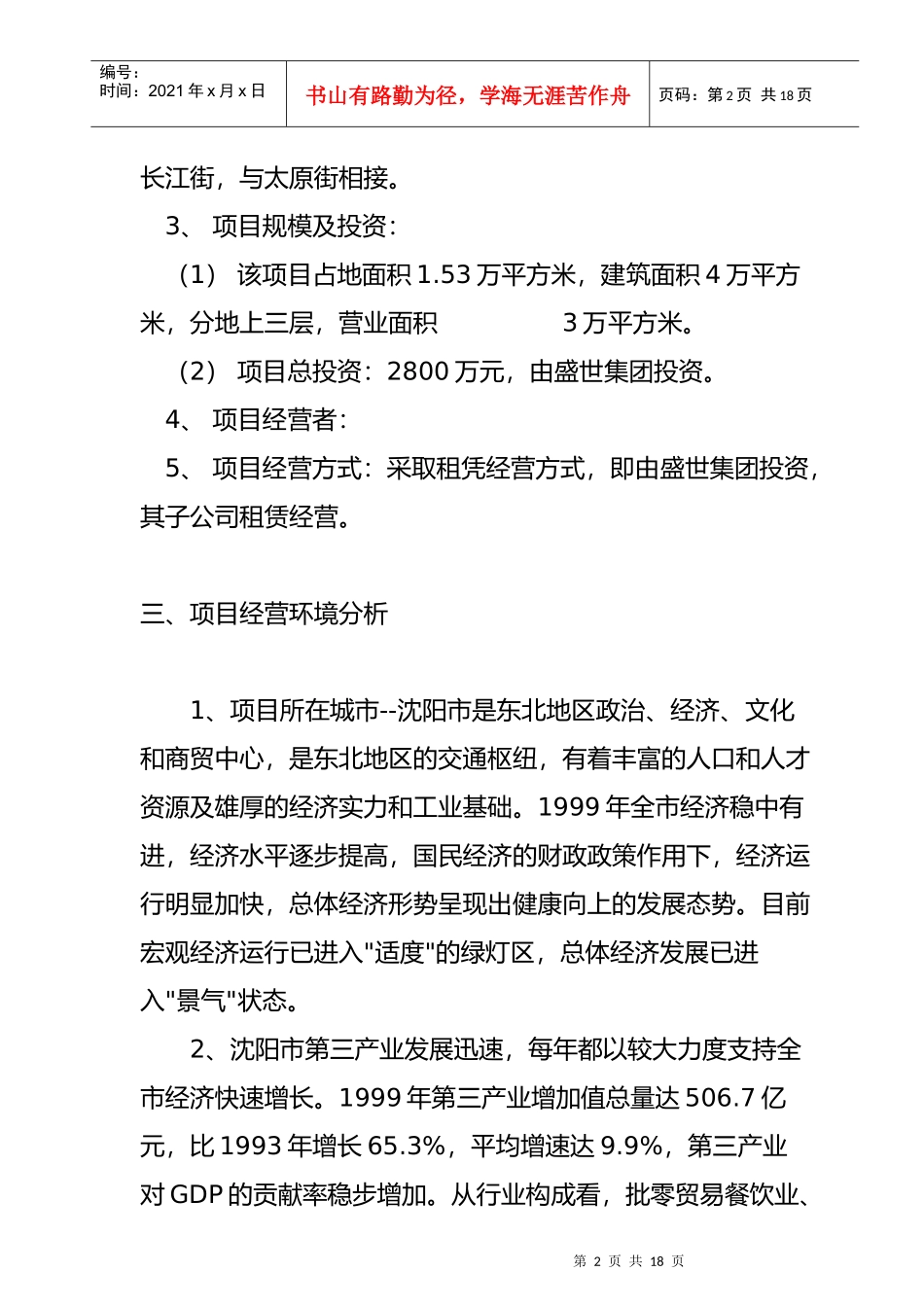 盛世服装城项目经营可行性报告_第2页