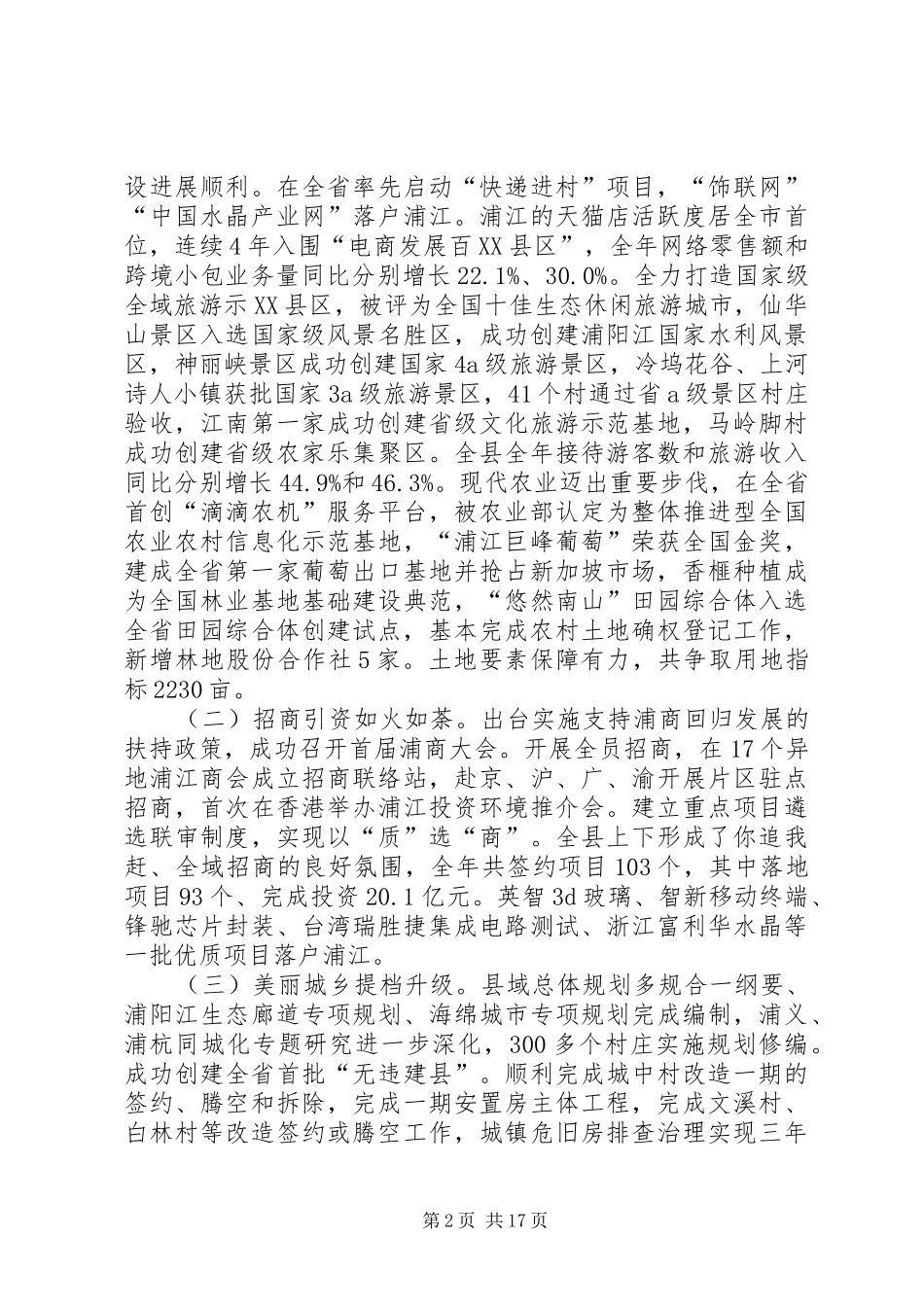 XX年XX县区政府工作报告_5 (39)_第2页