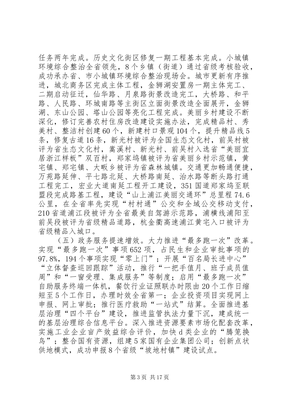 XX年XX县区政府工作报告_5 (39)_第3页