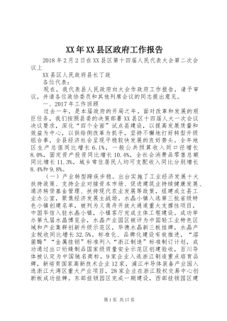 XX年XX县区政府工作报告_5 (39)